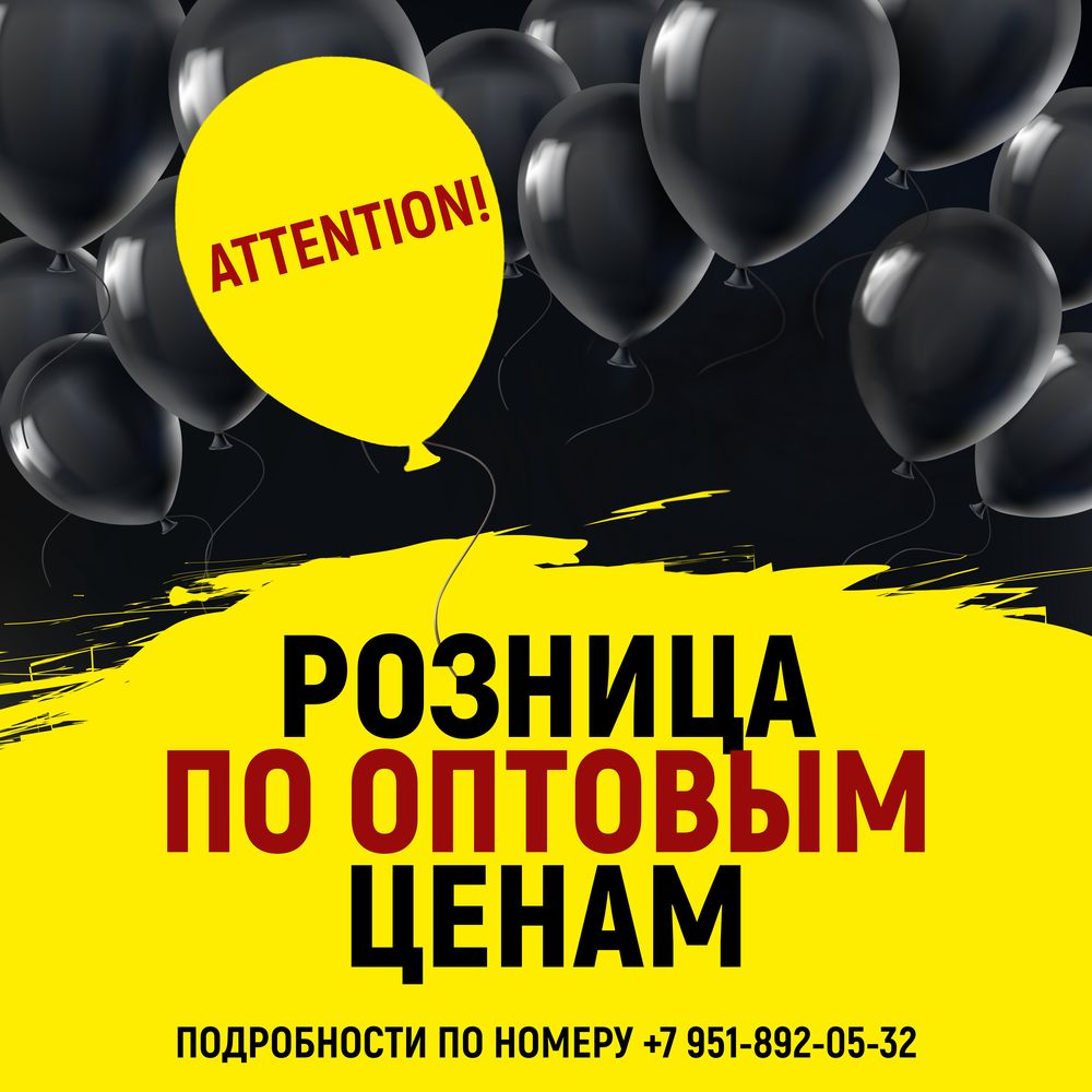 РОЗНИЦА ПО ОПТОВЫМ ЦЕНАМ